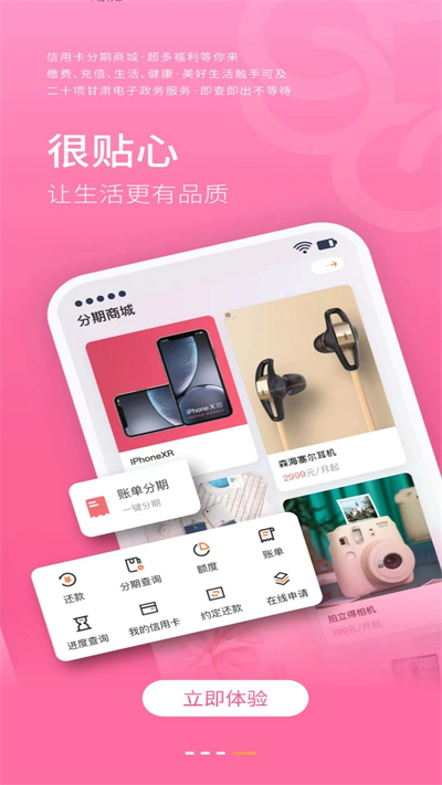 甘肃银行app2