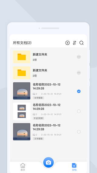 快捷扫描大师app2