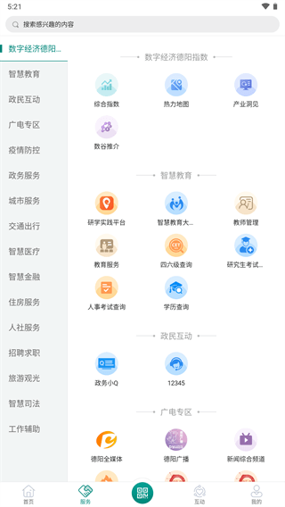 德阳市民通app2