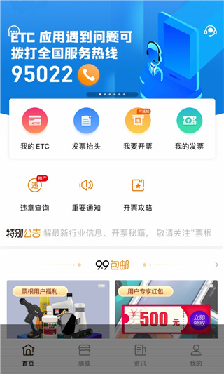 票根app2