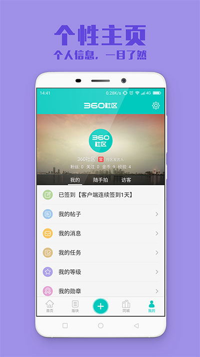 360手机社区4