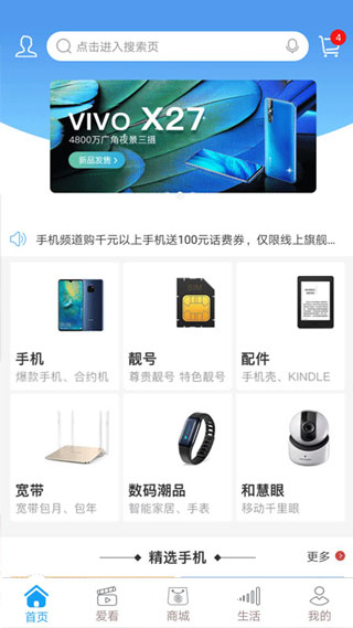 浙江移动手机营业厅2
