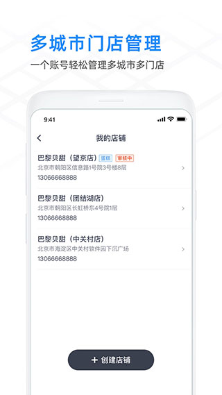 闪送商家版app4