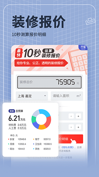 齐家装修极速版4