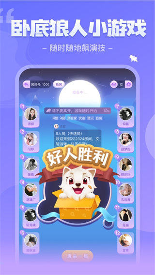 我是谜剧本杀app2