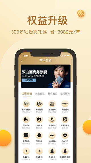 环球黑卡2