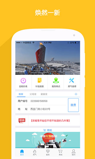 北京燃气app2