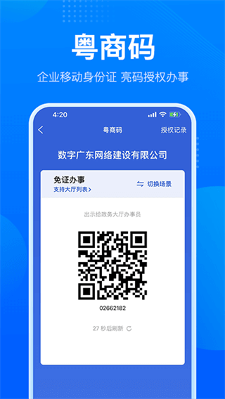 广东政务服务网app5