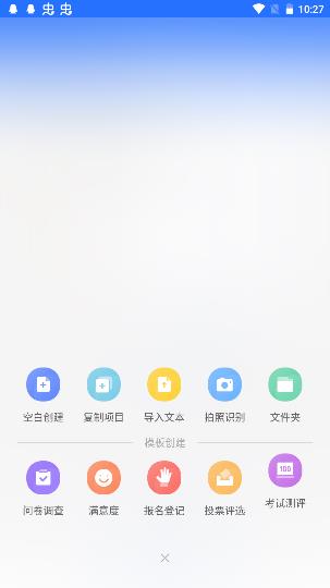 问卷网app5