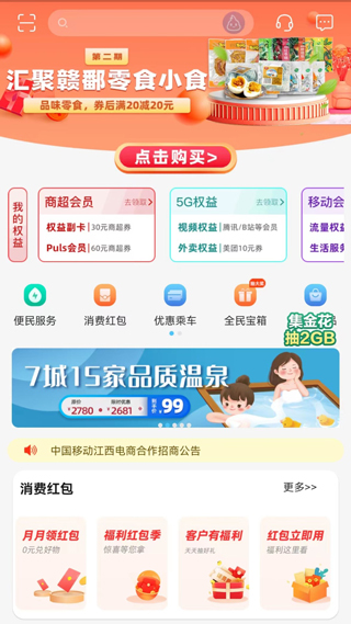 中国移动江西app2023最新版5