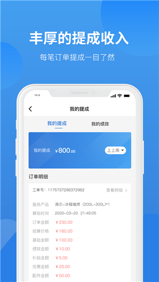 啄木鸟工程师app4