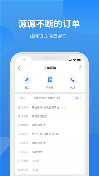 啄木鸟工程师app2