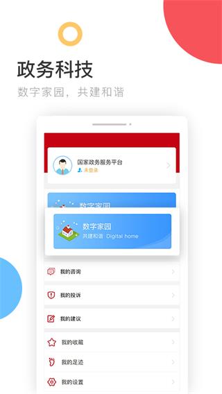 中国政务服务平台app3