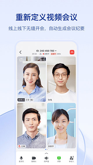 飞书视频会议3