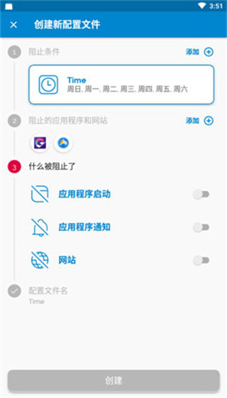 Appblock汉化破解版3