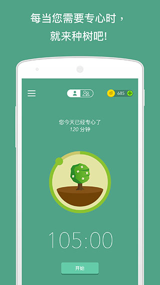 Forest专注森林破解版20221