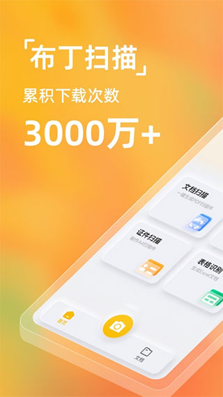 布丁扫描4