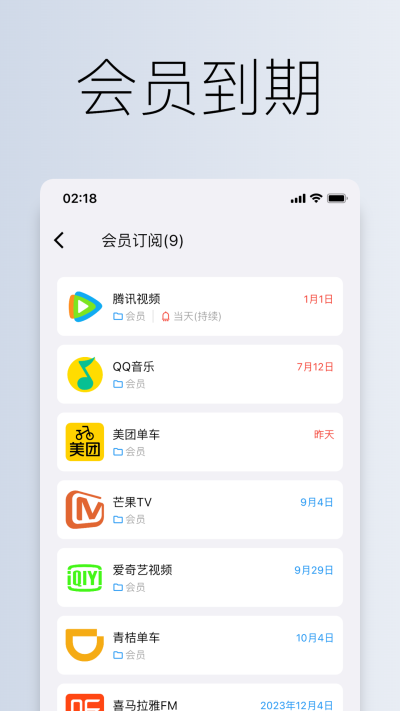 到期清单4