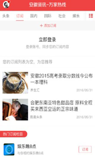 安徽资讯app3