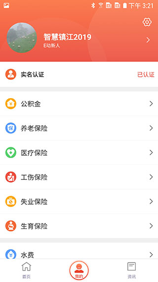 智慧镇江(镇合意)4