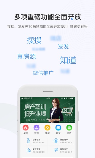 掌上好房通app1