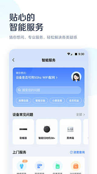 美的空调遥控器手机版app4