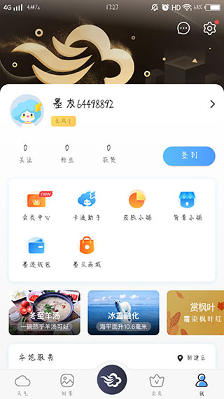 墨迹天气破解版20235