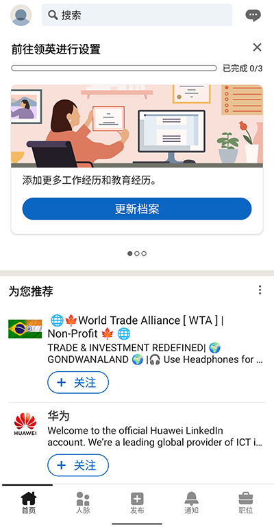 领英国际版3
