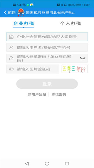 河北税务app2