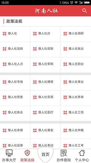 河南人社app2023最新版4