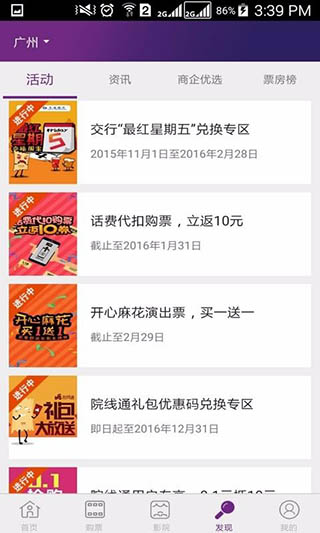 院线通电影票5