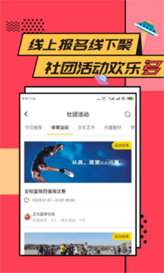 易校园app5
