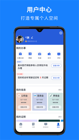 浙江政务服务网app4