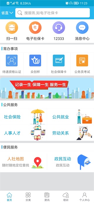 广东人社app最新版2