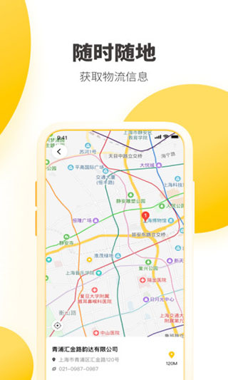韵达快递app2