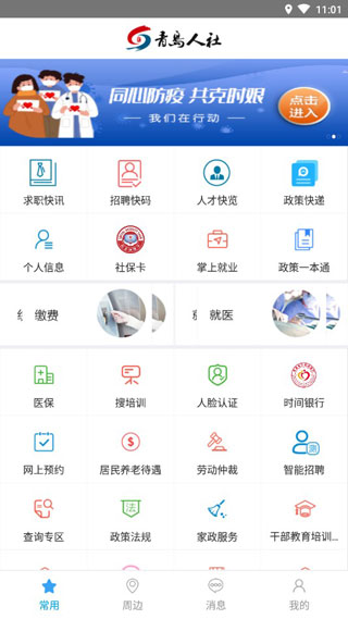 青岛人社1