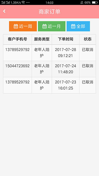 包头家庭服务商家版2