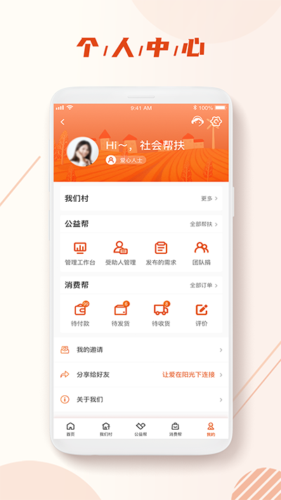 社会帮扶2
