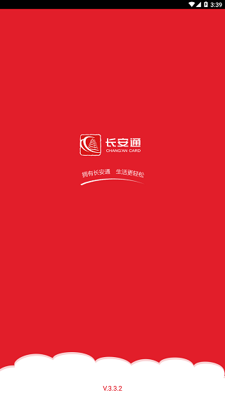 长安通(西安市民卡)4