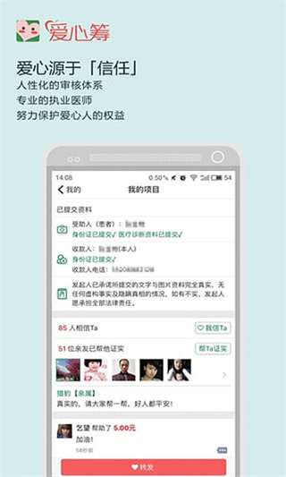 爱心筹1