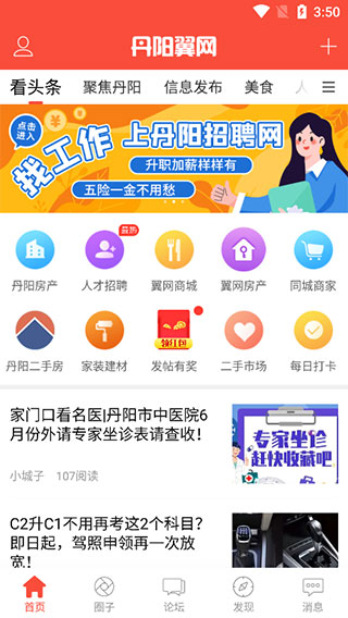 丹阳翼网app1