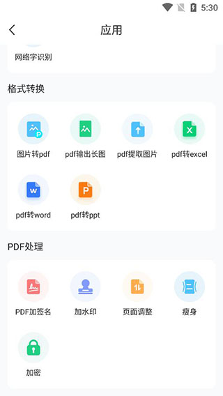扫描王全能宝破解版5
