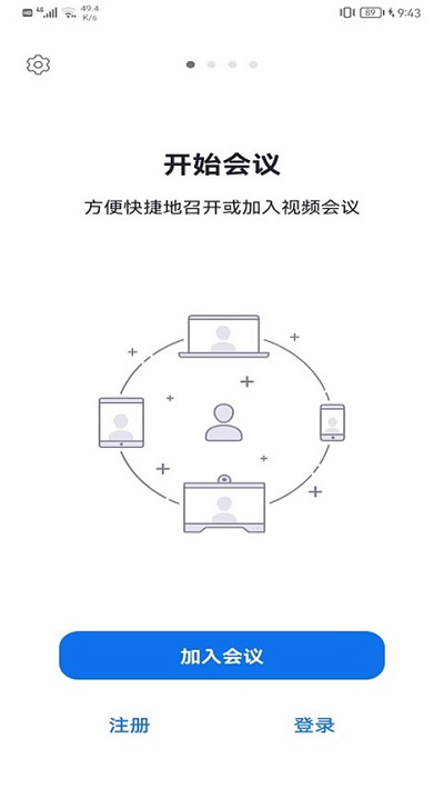 Umeet网络会议手机版4