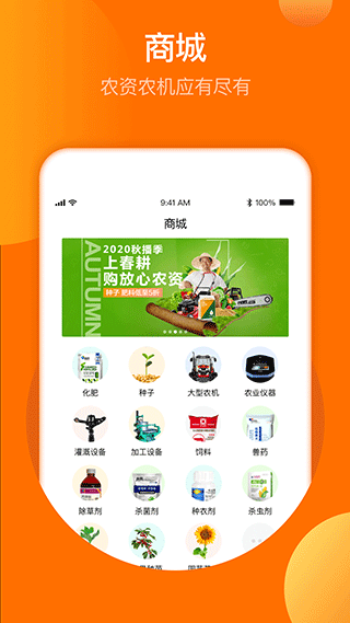 春耕app1