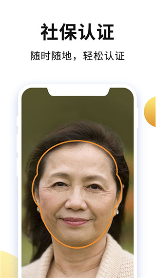 老来网人脸识别认证20232