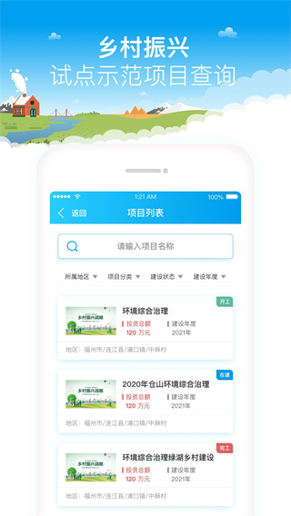 福建乡村振兴app2