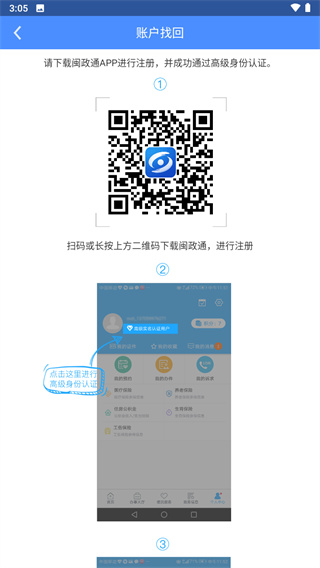 掌上住建app3