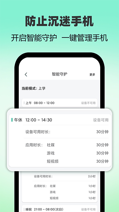 麦苗守护家长端3