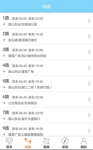 眉山巴士生活app1