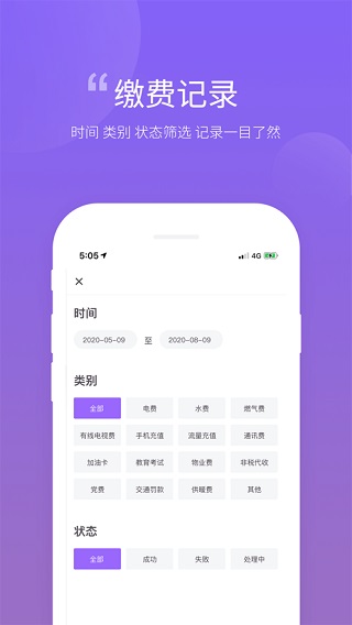 云缴费2